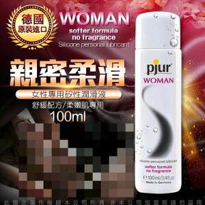 【滿千折百】德國Pjur Woman 女性專用 矽性潤滑液 100ml