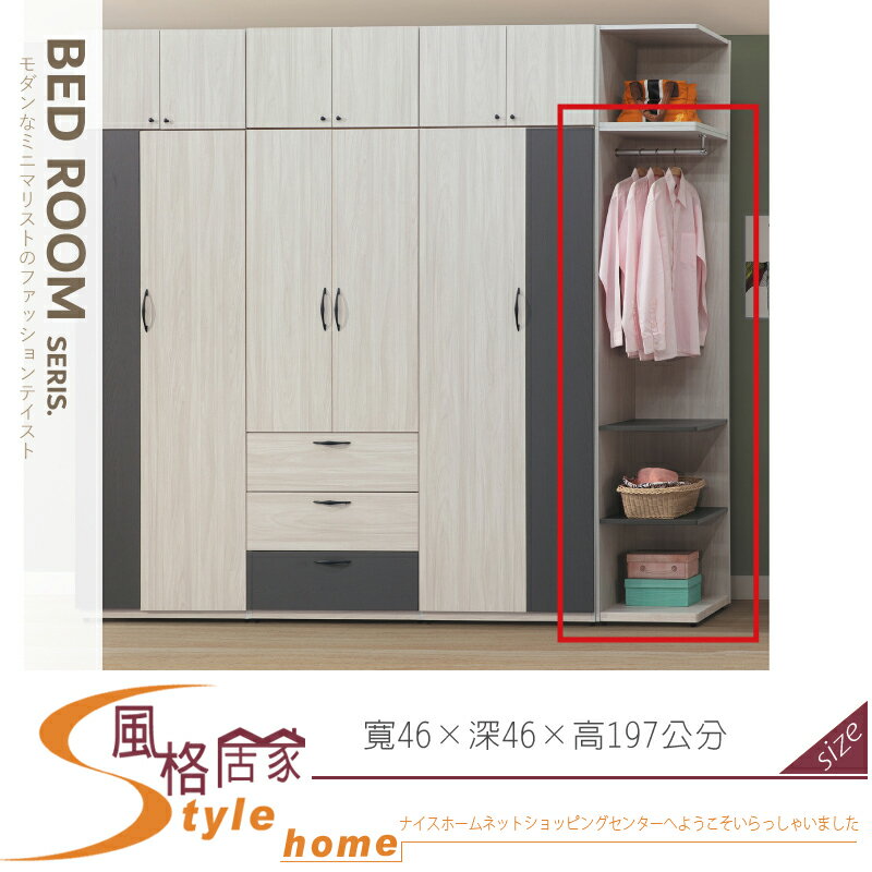 《風格居家Style》白雲木1.5尺開放置物衣櫥/衣櫃 018-11-LL