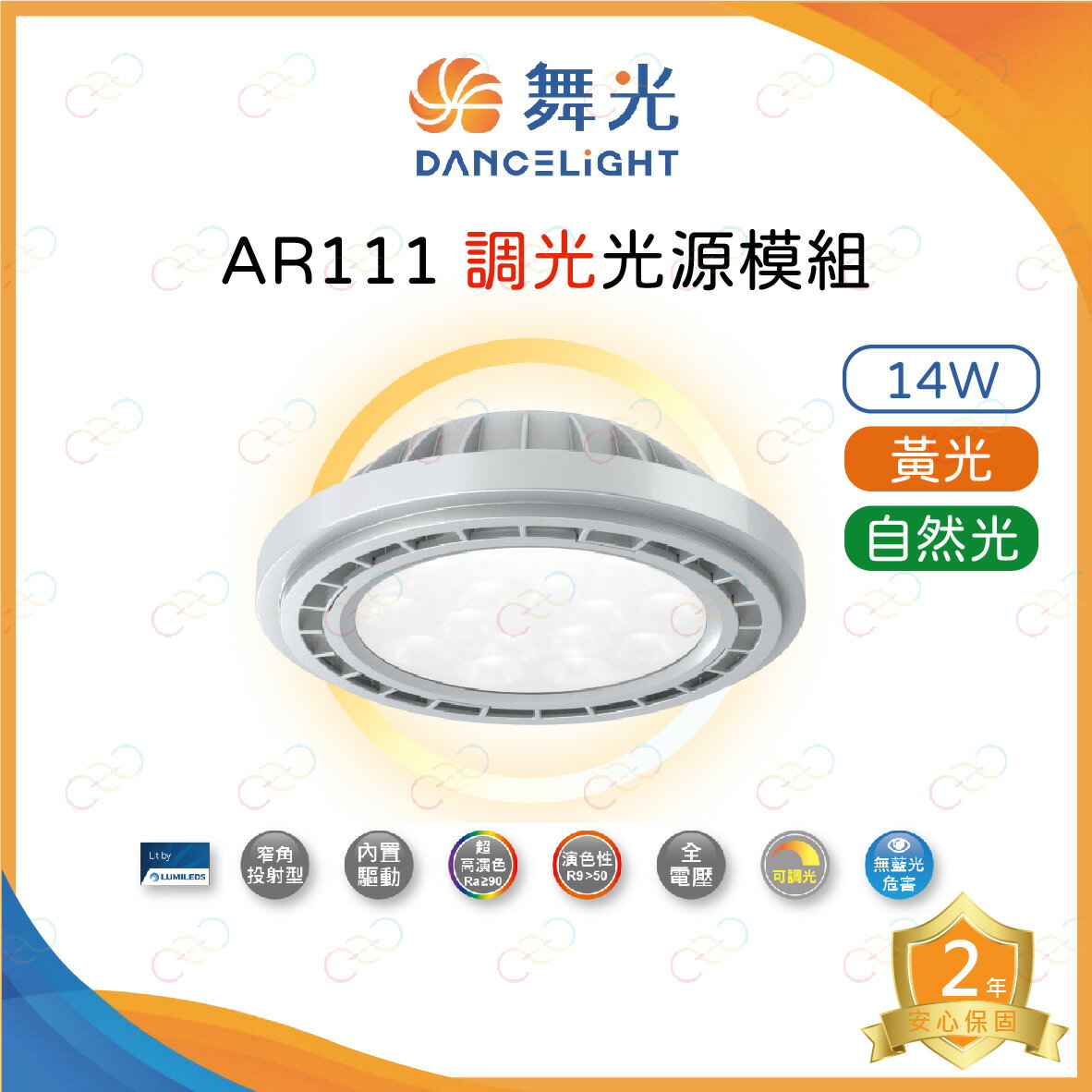 (A Light)附發票 舞光 LED AR 調光燈泡 14W AR111 燈泡 調亮度燈泡 AR111光源 盒燈