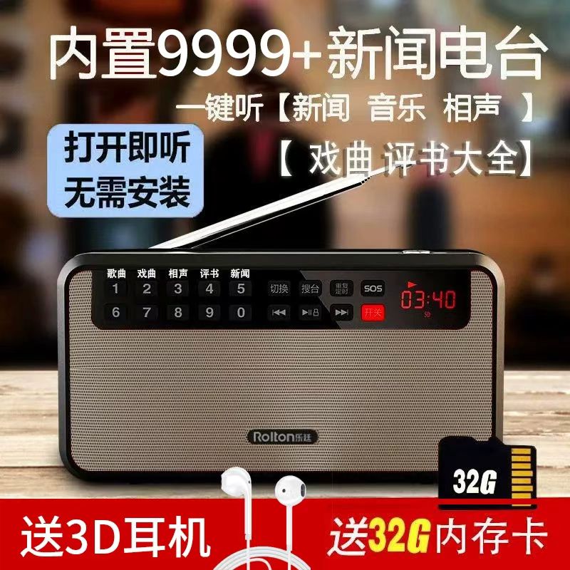 多功能收音機老年人專用充電音響隨身聽歌廣播相聲評書播放機