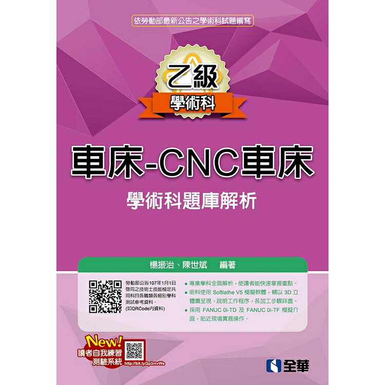 乙級車床-CNC車床項技能檢定學術科題庫解析(2019最新版) | 拾書所