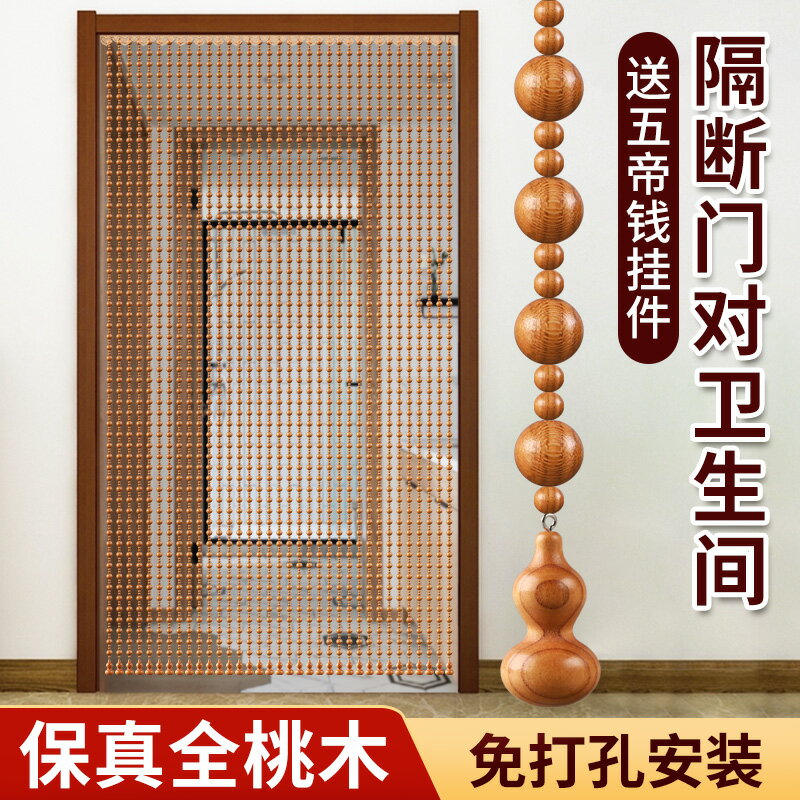 新款全桃木珠簾門簾葫蘆屏風隔斷家用客廳廁所水晶簾子珠鏈免打孔