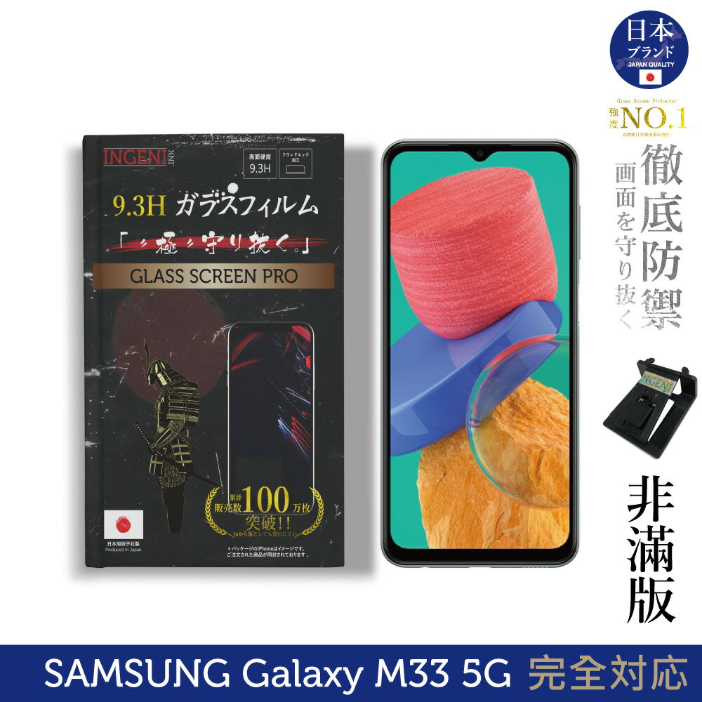【INGENI徹底防禦】日規旭硝子玻璃保護貼 (非滿版) 適用 Samsung 三星 Galaxy M33 5G
