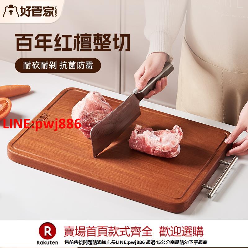 【臺灣公司 優質服務】好管家紅檀木整木菜板家用烏檀木抗菌防腐砧板切菜板雙面實木案板