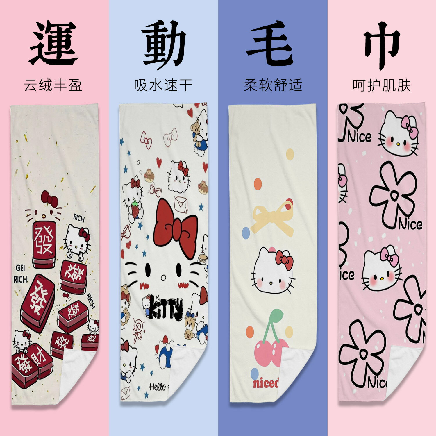 HELLO KITTY運動毛巾健身毛巾卡通印花運動毛巾吸水吸汗速乾通用