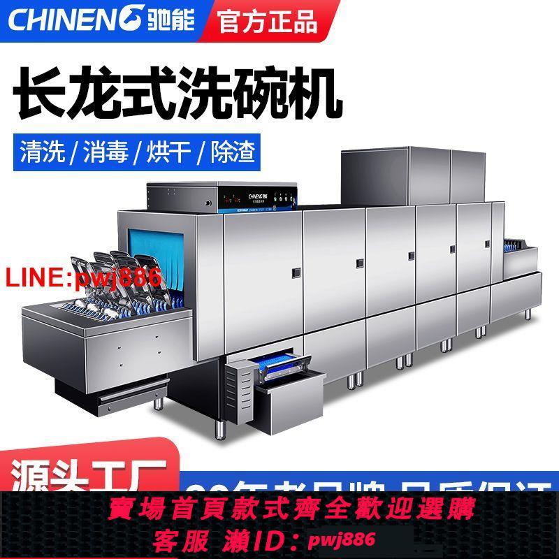 {台灣公司 可開發票}馳能洗碗機商用全自動大型學校食堂餐廳消毒烘干一體長龍式洗碗機 2