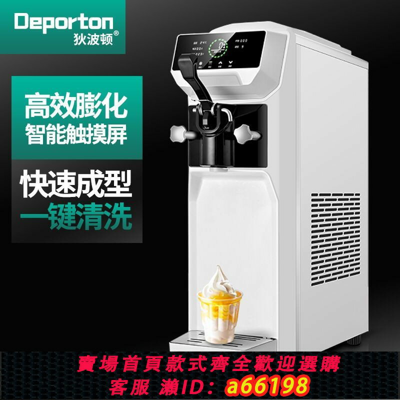 【臺灣公司 可開發票】【1739人收藏】冰淇淋機蛋筒商用小型臺式雪糕機全自動甜筒脆皮軟冰激凌機奶茶店