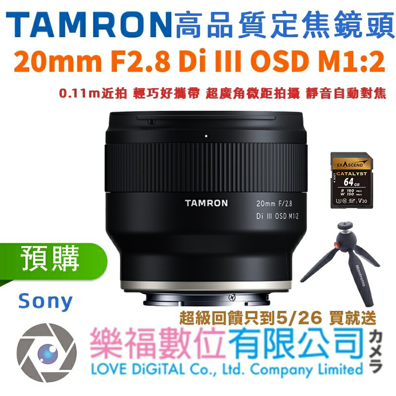 樂福數位 TAMRON 20mm F2.8 Di III OSD M1:2 SE Sony E 接環 F050 公司貨