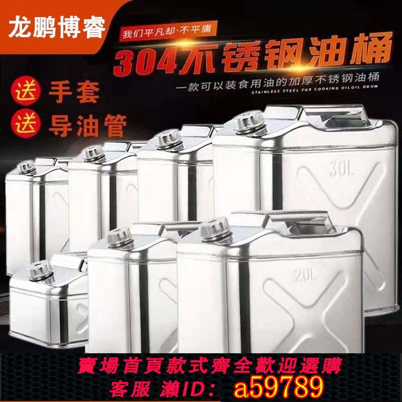 【臺灣公司 可打統編】加厚不銹鋼汽油桶20L50L油箱柴油桶食用油桶專用汽車備用油箱201