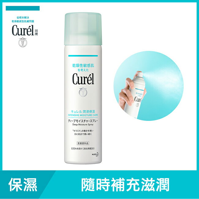 Curel 潤浸保濕超微米精華噴霧150g 0