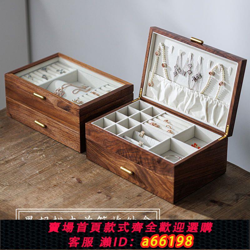 【臺灣公司 可開發票】黑胡桃木雙層首飾桌面收納盒實木製項鏈耳飾戒指大容量珠寶飾品盒