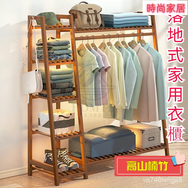 附發票 簡易落地家用衣櫃 家用晾衣服神器 衣帽間多功能櫃 室內臥室衣服收 衣帽架 梯形落地實木掛衣架 收納置物 儲物衣櫃最新