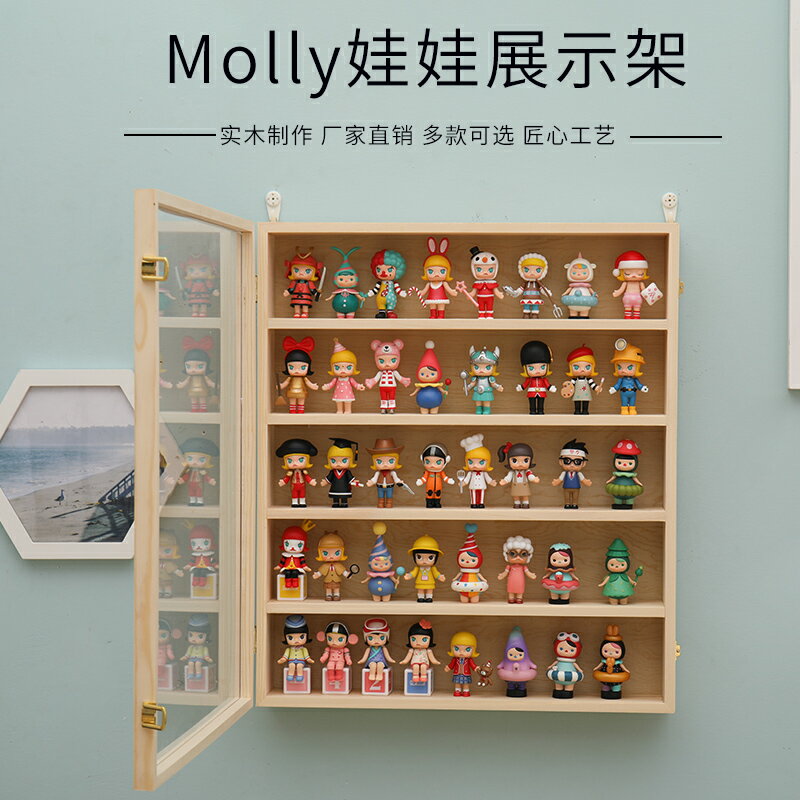 手辦展示櫃/公仔展示盒 泡泡瑪特Molly畢奇娃娃防塵屋實木手辦展示架茉莉盲盒收納櫃掛牆『XY36460』