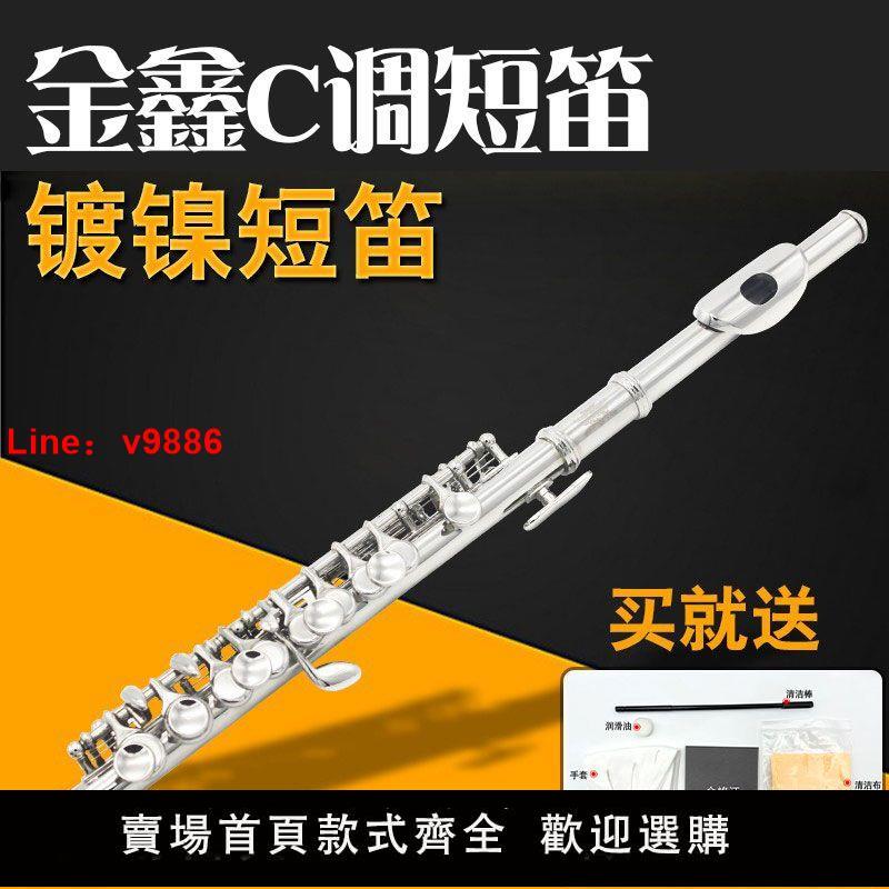 【臺灣公司 超低價】C調短笛銅質鍍鎳初學者入門專業演奏級短笛銅管樂器笛子 帶樂器盒