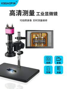 GAOPIN 單筒高清電子視頻顯微鏡CCD放大器HDMI工業數碼可拍照GP-530H 文藝男女
