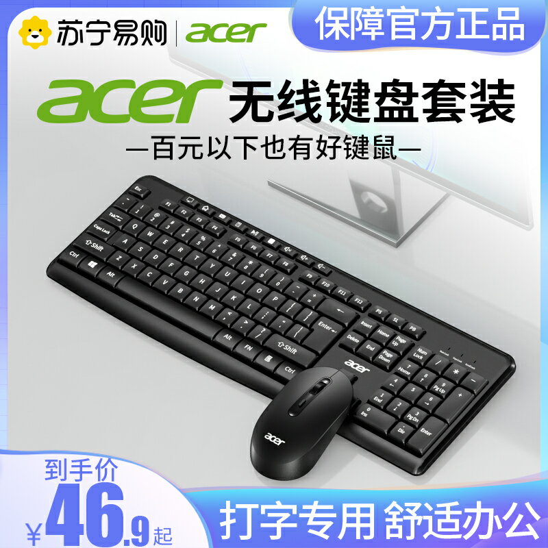 Acer宏碁無線鍵盤鼠標套裝可充電藍牙靜音辦公筆記本電腦臺式528