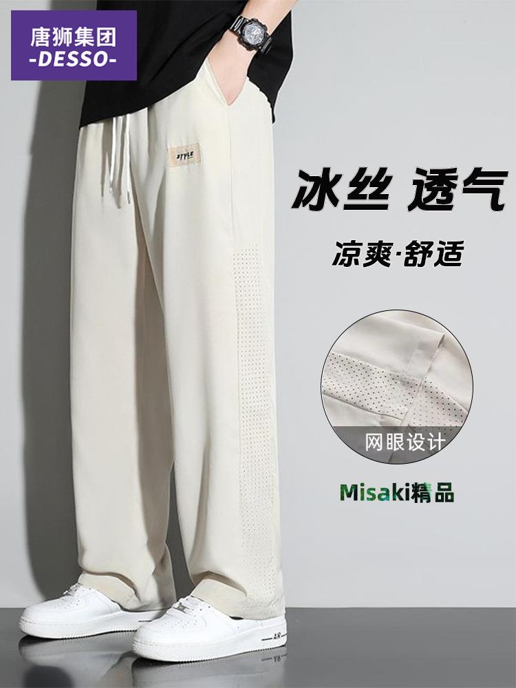 唐獅DESSO冰絲褲子男士夏季薄款速干透氣寬松直筒運動褲休閑褲男-Misaki精品