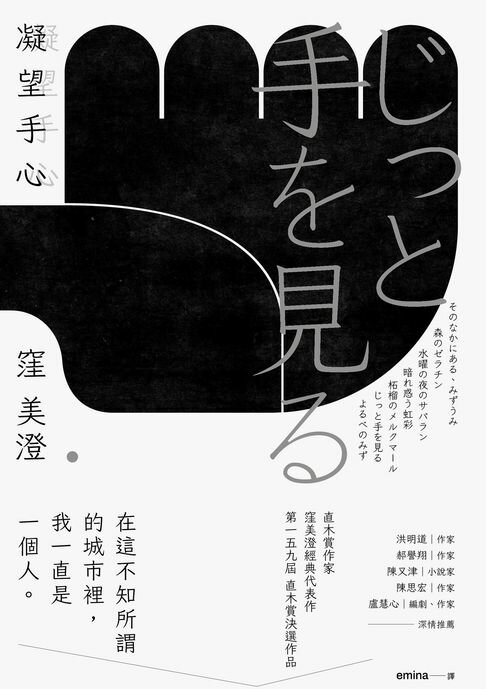 【電子書】凝望手心（經典重現版）