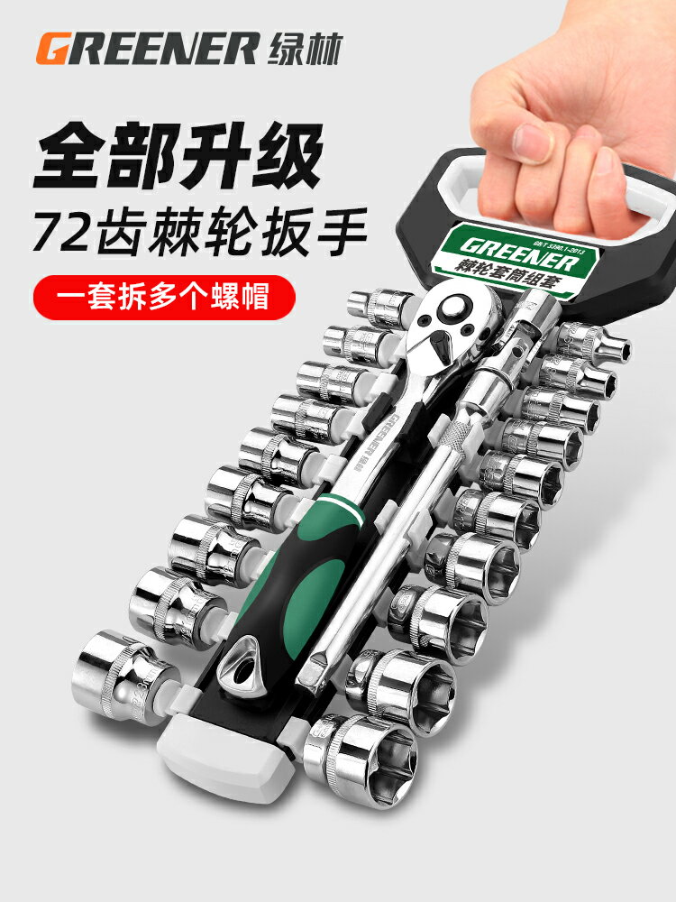 棘輪套筒扳手套裝萬能扳手多功能外六角快速扳手套管汽修工具套裝