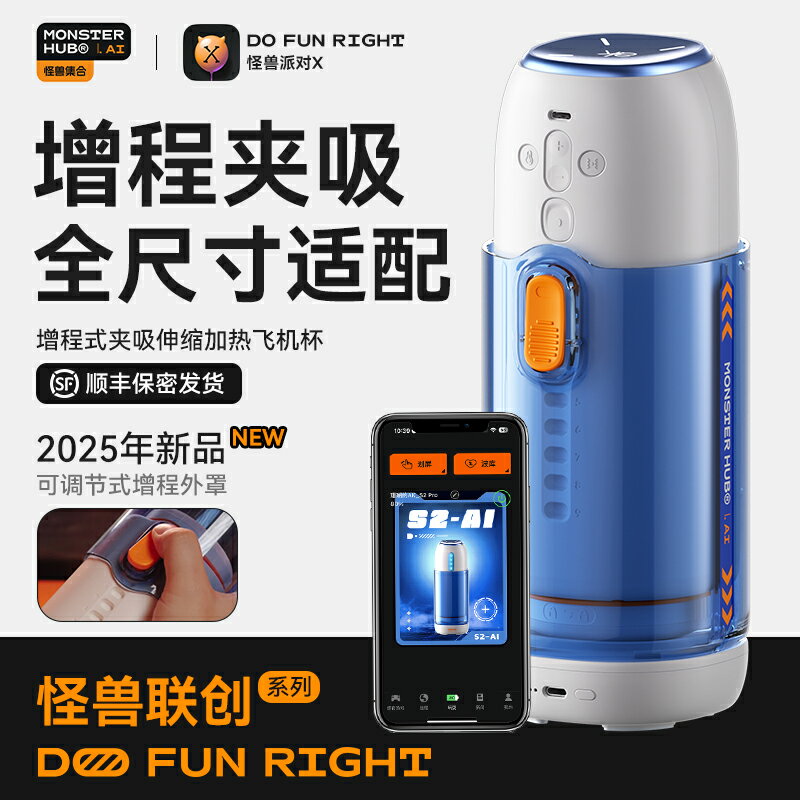 【台灣公司 可開發票】怪獸集合s2pro飛機杯男用全自動伸縮無聲訓練器男