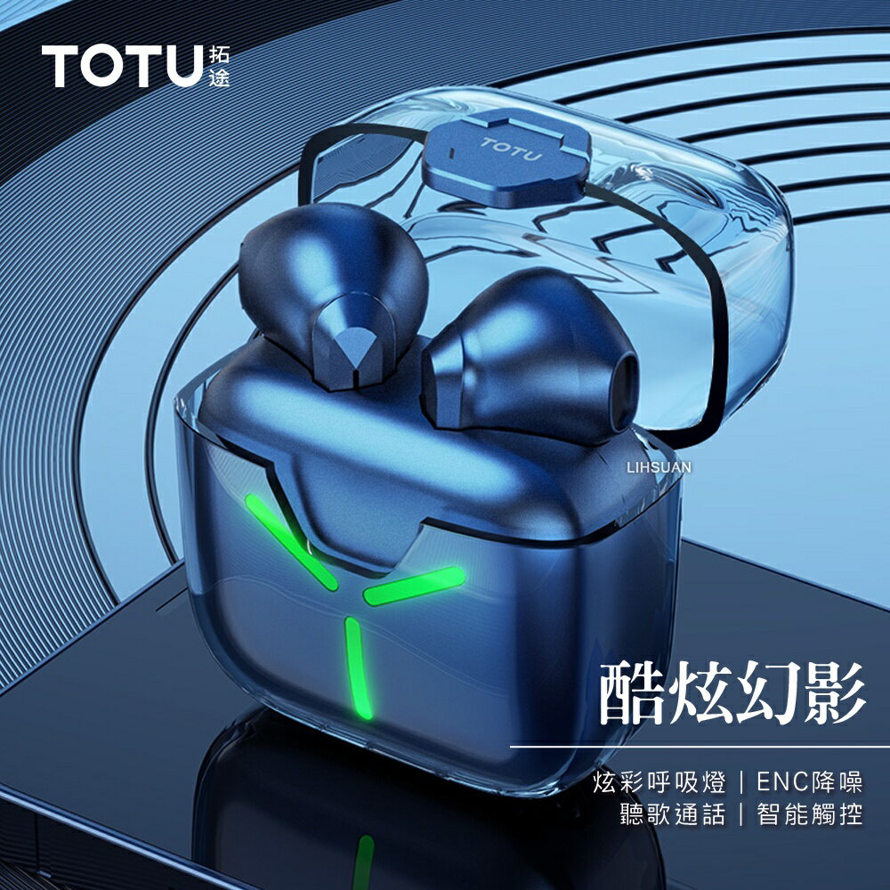 TOTU 拓途 TWS 真無線藍牙耳機 入耳式 電競專用 運動 v5.2 藍芽 降噪 LED 通用 光彩系列