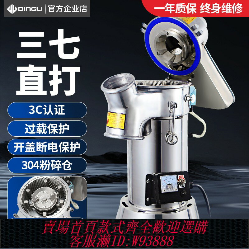 {臺灣公司貨 可打統編}鼎歷中藥粉碎機流水式磨粉機中草藥材超細研磨機商家用三七打粉機
