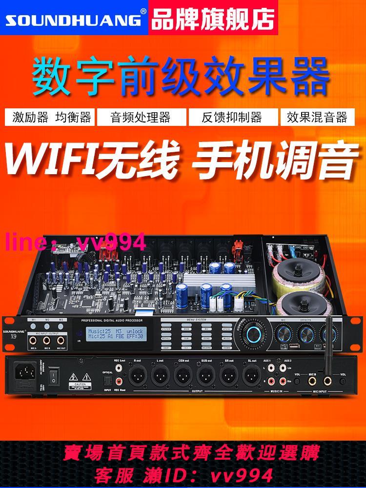 Soundhuang/X9專業前級效果器話筒混響防嘯叫反饋抑制器均衡卡拉ok家用k歌ktv舞臺藍牙混音器數字音頻處理器