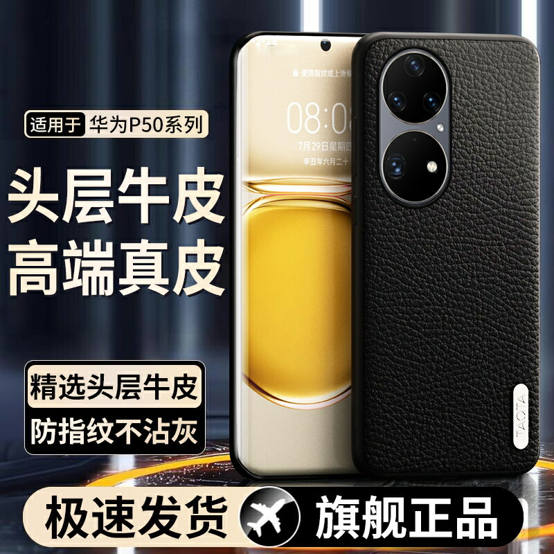 適用於華為p50pro手機殼真皮p60新款保護套全包防摔超薄皮套男士pura70牛皮高檔外殼女