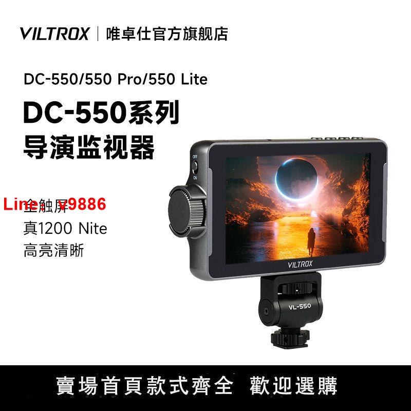 【臺灣公司保固】唯卓仕DC550單反監視器高畫質5.5寸4K訊號微單相機攝像機外接顯示屏