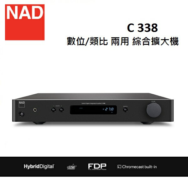 NAD C338數位/類比 兩用 綜合擴大機 C-338