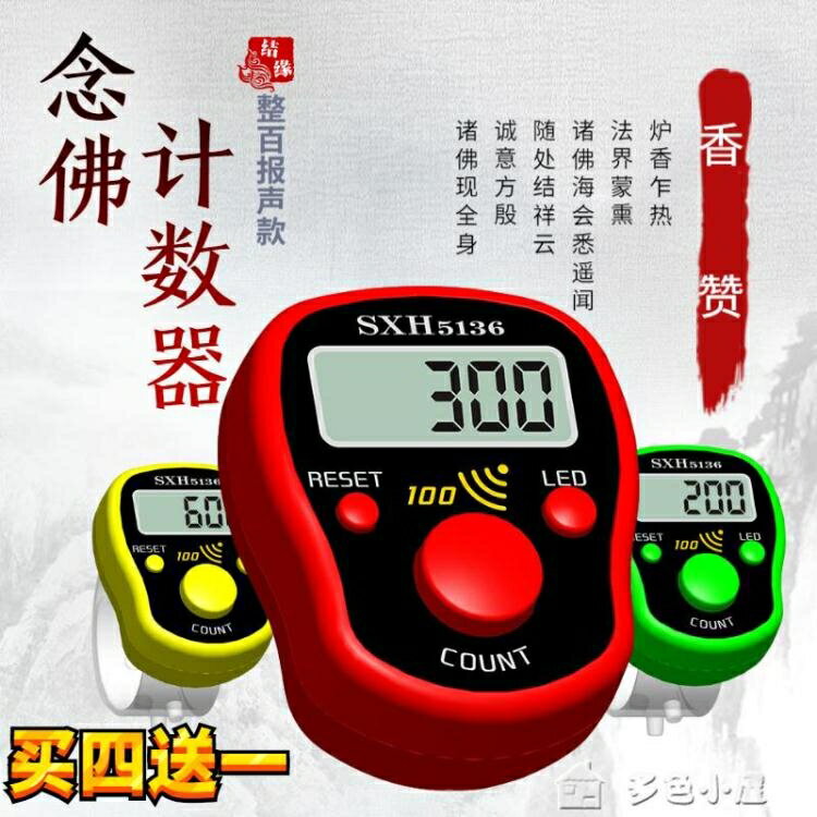 優樂悅~計數器結緣2020年新款整百報聲唸佛計數器戒指型迷你夜光手動計數器