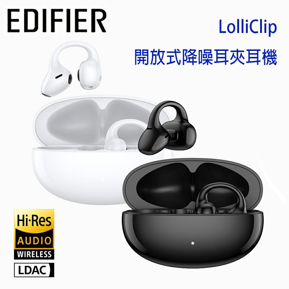 【澄名影音展場】EDIFIER 漫步者 LolliClip 開放式降噪耳夾耳機