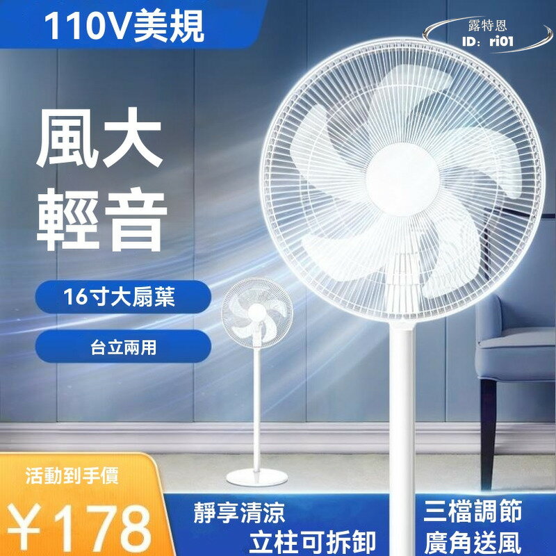 【免運】110v伏電風扇 16寸 辦公室臺立式兩用 靜音搖頭落地扇 船舶用 廣角搖頭 小家電器
