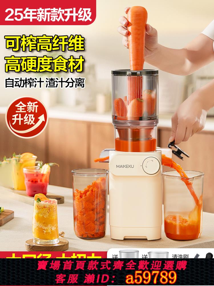 【臺灣公司 可打統編】麥可酷榨汁機汁渣分離原汁機家用全自動渣汁慢磨大口徑榨果汁免切