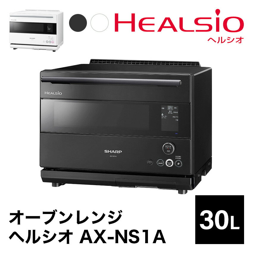 日本公司貨 新款 SHARP 夏普 AX-NS1A 過熱水蒸氣 水波爐 30L 2段調理 微波 烤箱