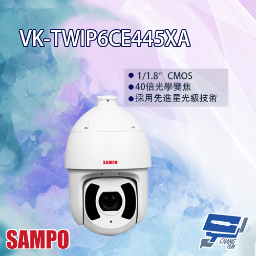 昌運監視器 SAMPO聲寶 VK-TWIP6CE445XA 4MP 45倍星光級紅外線 PTZ 網路攝影機【APP下單跨店最高22%點數回饋】