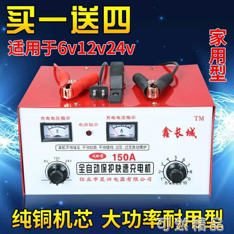 純銅汽車電瓶充電器12V24V大功率智慧通用型快速車用蓄電池充電機【林之舍】