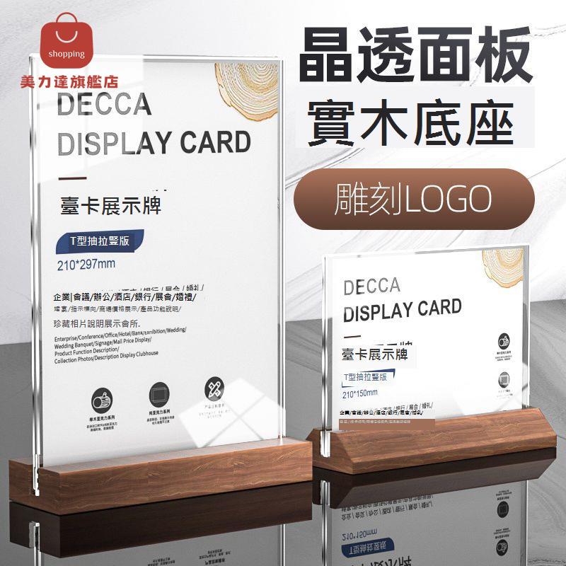 a4木質 亞克力 臺卡a5桌牌 廣告牌 a6 展示牌 立牌 菜單價目表價格 展架 [DD0405001]