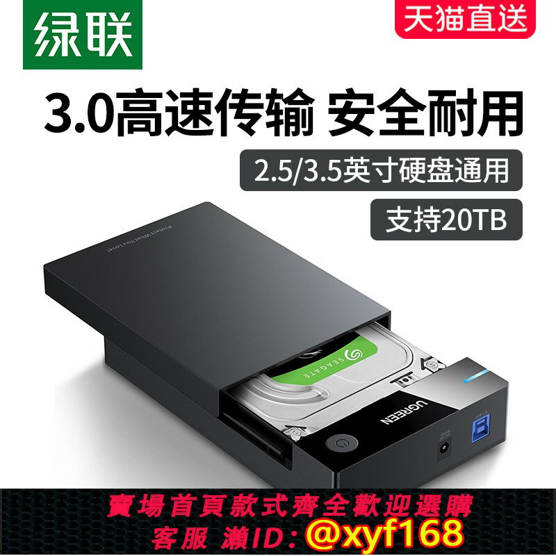 {保固一年 可打統編}隨身硬碟盒子3.5/2.5英寸外接usb3.0機械固態sata桌上型電腦電腦