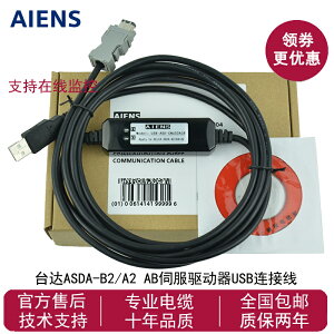 適用臺達伺服驅動器ASDA-B2 AB與電腦連接線編程電纜數據線通訊線