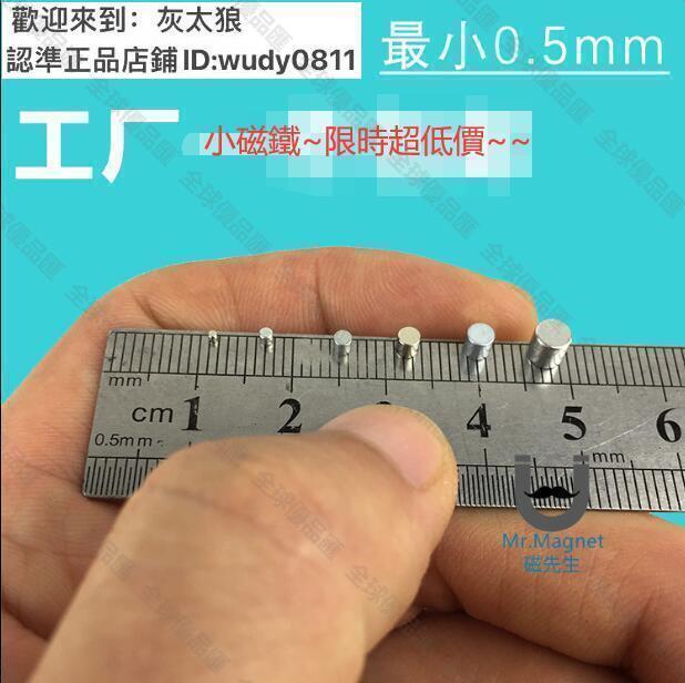 【全球優品匯】超低價~磁鐵 100個 強力磁鐵 超強釹鐵硼強磁鐵直徑1mm 1.5 2 2.5 3 4 5 小吸鐵石 磁