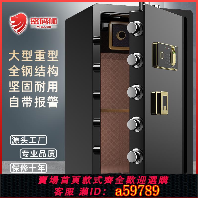 【臺灣公司 可打統編】密碼獅保險櫃60/70/80cm高1米家用床頭入墻衣櫃保險箱辦公室指紋小型隱形迷你密碼防盜撬報警夾萬全鋼保管箱
