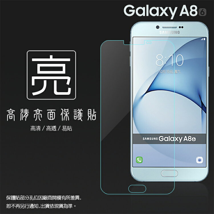 亮面螢幕保護貼 SAMSUNG 三星 Galaxy A8 (2016) SM-A810YZ 保護貼 軟性 高清 亮貼 亮面貼 保護膜 手機膜