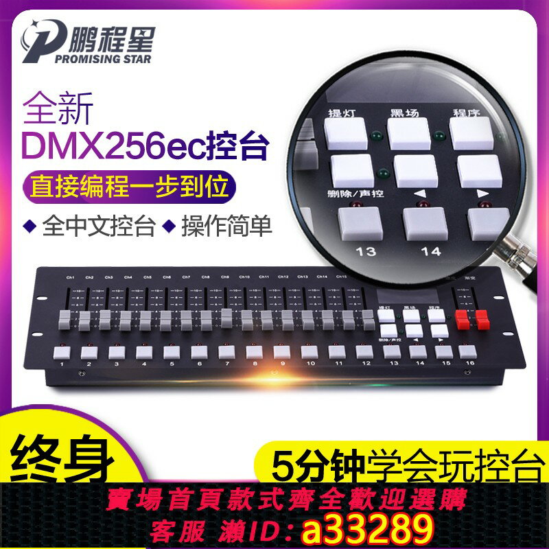 【臺灣公司 可開發票】DMX512控臺 LED帕燈256ec/240控臺 舞臺燈光控制器光束燈調光臺
