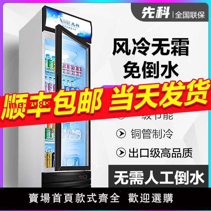 【臺灣公司 超低價】商用大容量飲料櫃立式冰箱冰櫃玻璃單雙門超市啤酒保鮮冷藏展示櫃
