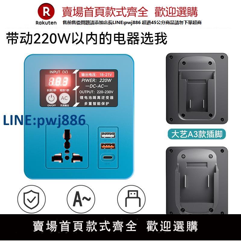 【公司貨優質服務】鋰電池智慧逆變器轉換220V適配大藝牧田專用21V大功率型一體220瓦