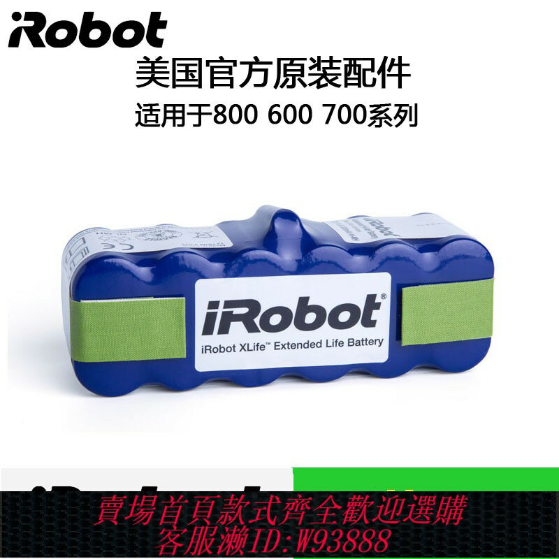 {臺灣公司貨 可打統編}iRobot roomba 529/620/650/770/780/860/870/880掃地機原裝電池