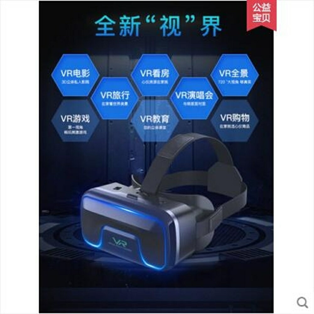 VR眼鏡虛擬 手機專用3d虛擬現實rv眼睛谷歌4d手柄遊戲機 全館85折起 JD
