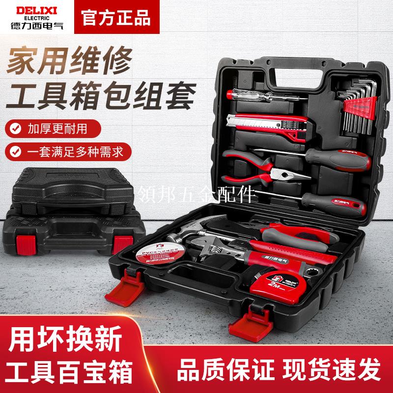 德力西五金工具箱萬能家用多功能車載木工電工家庭用維修套裝[領邦五金配件]