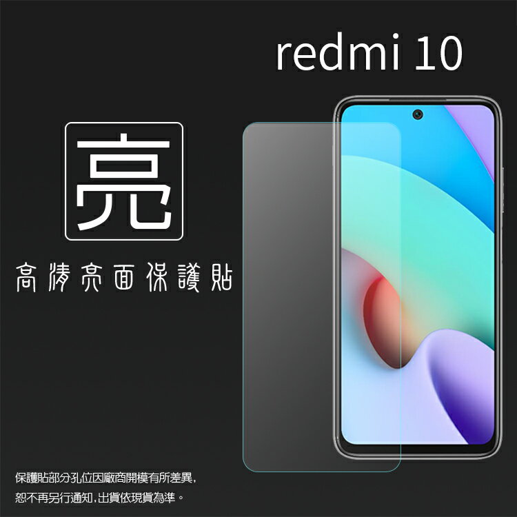 亮面螢幕保護貼 MI小米 紅米 Redmi 10 4G / 5G 保護貼 軟性 亮貼 亮面貼 保護膜 手機膜